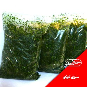 سبزی کوکو