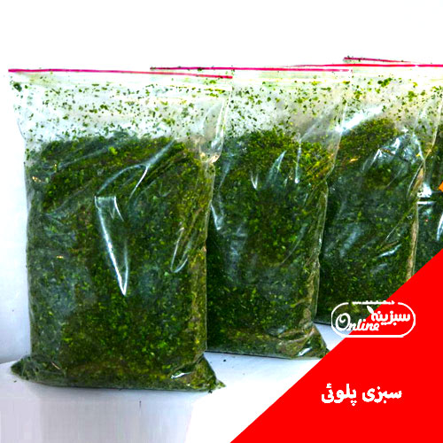 سبزی پلوئی