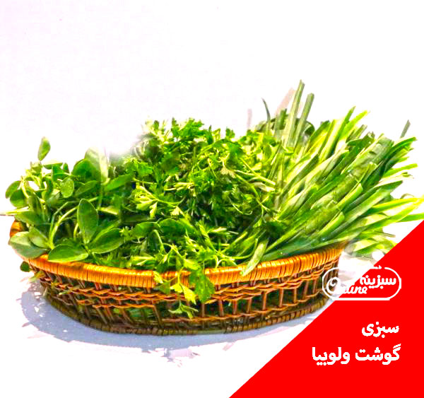 سبزی گوشت و لوبیا