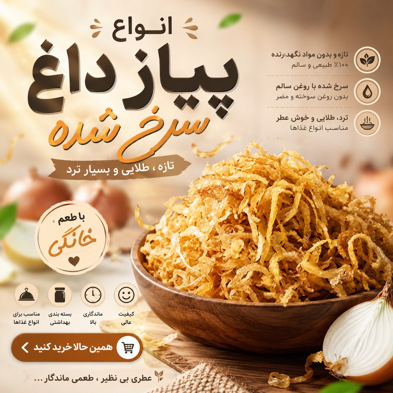 خرید انواع صیفی جات سرخ شده