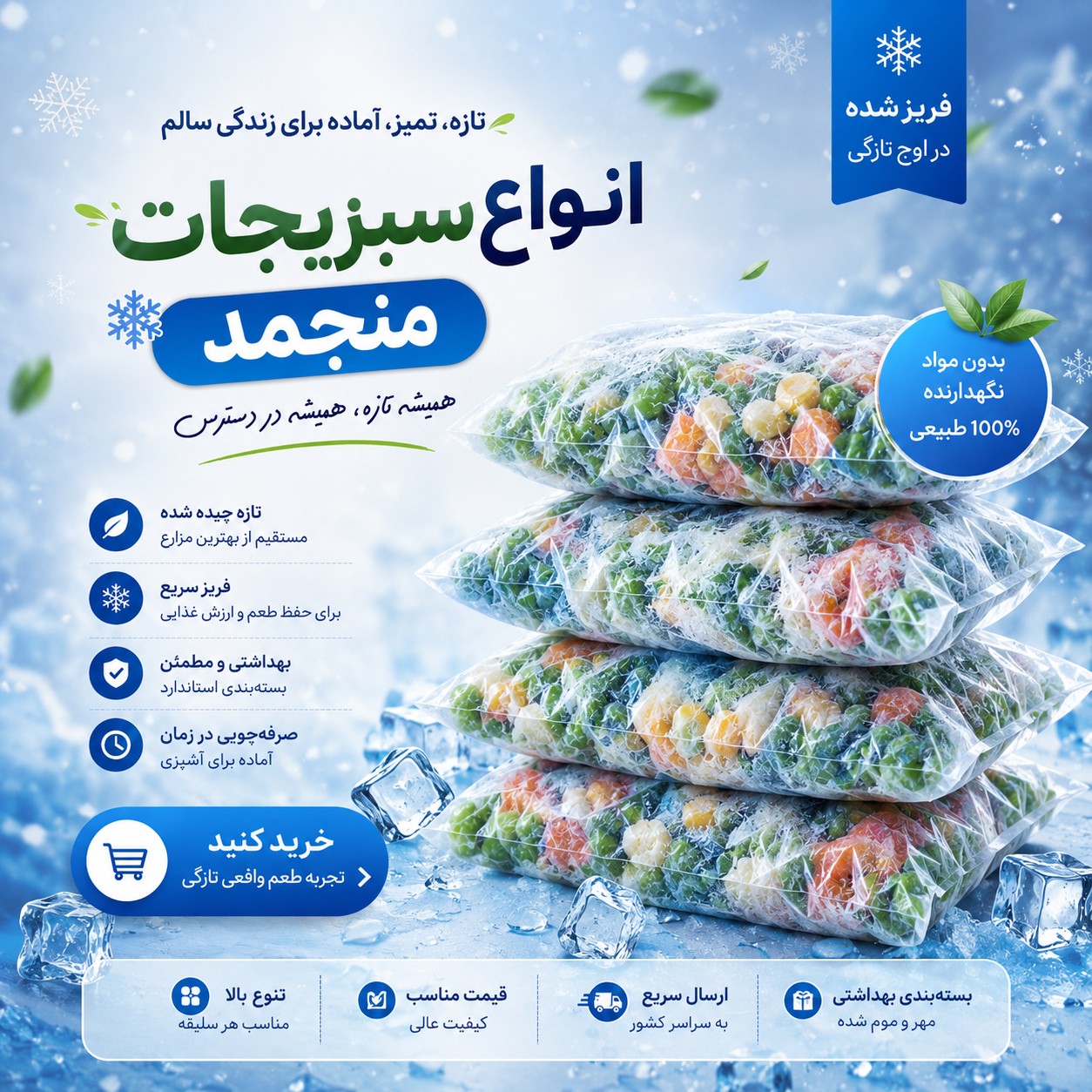 خرید انواع سبزیجات منجمد