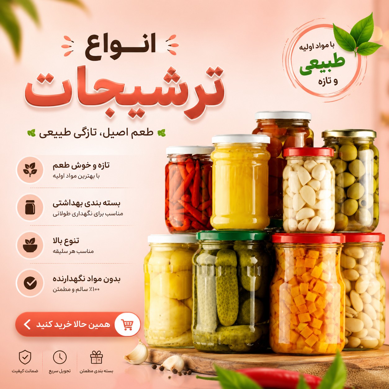 خرید انواع ترشیجات